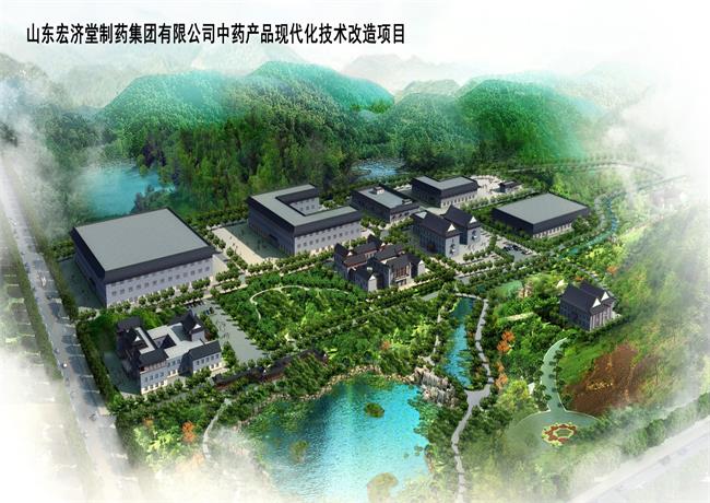 山東宏濟堂制藥集團有限公司中藥產品現代化技術改造項目